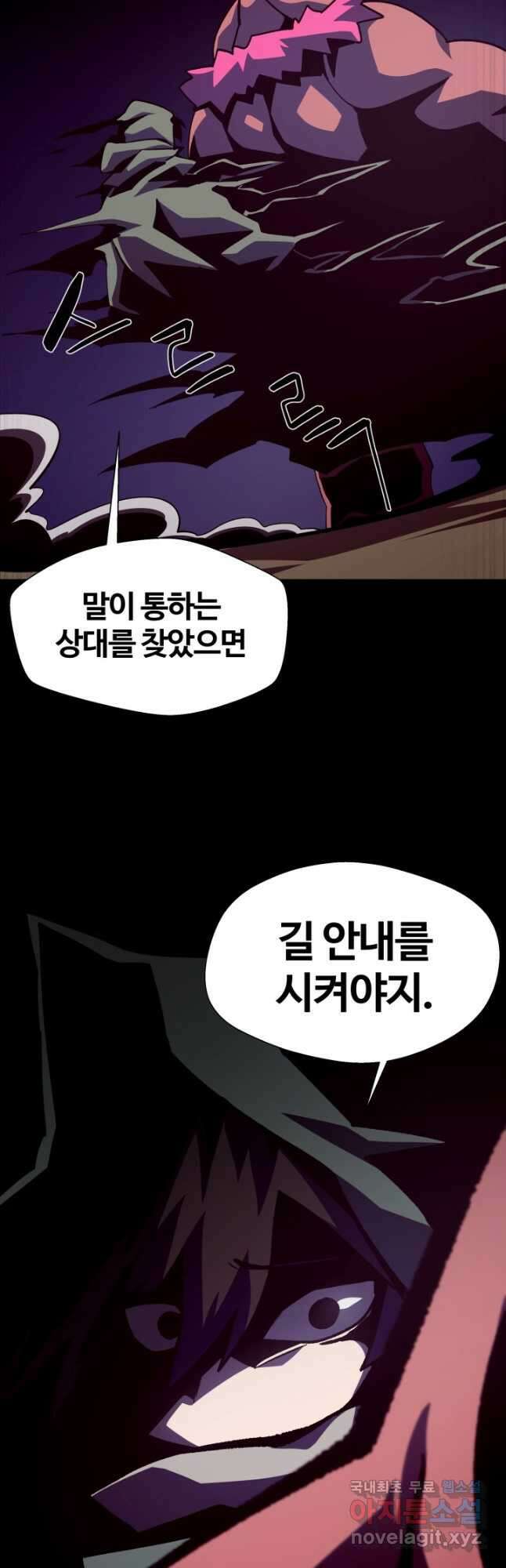 던전 견문록 47화 6