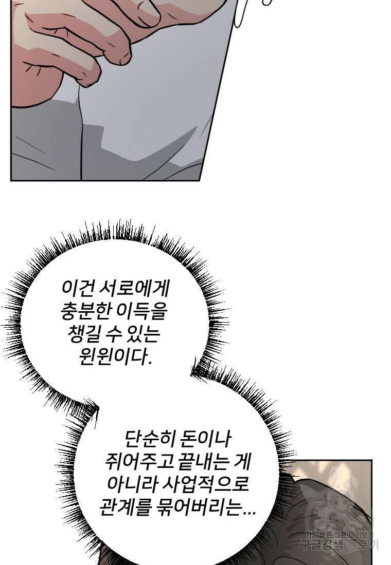 골든 프린트 44화 12