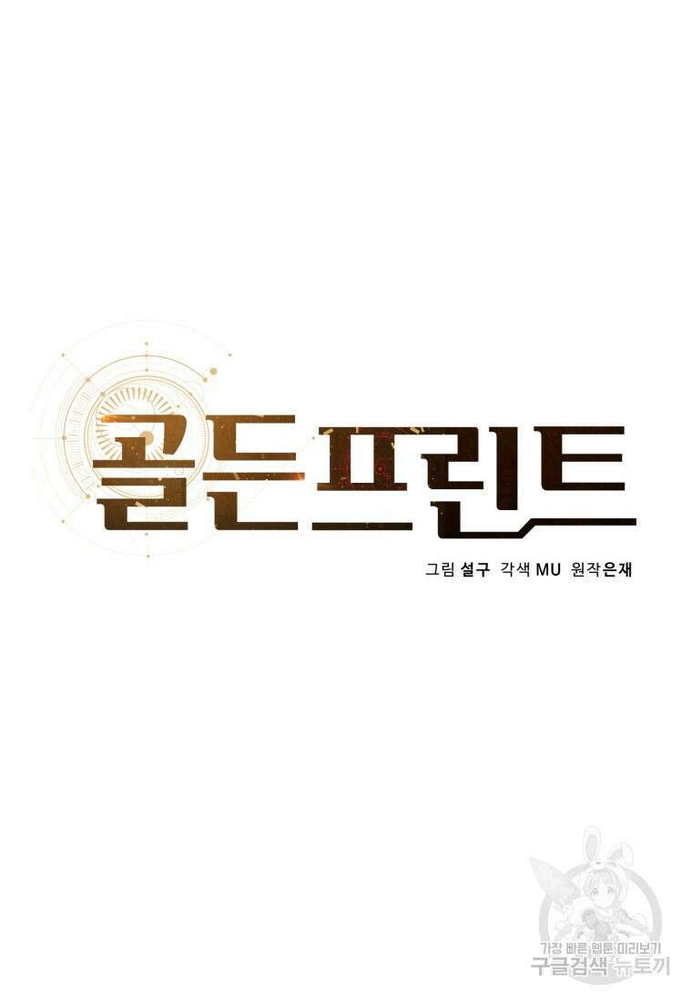 골든 프린트 44화 17