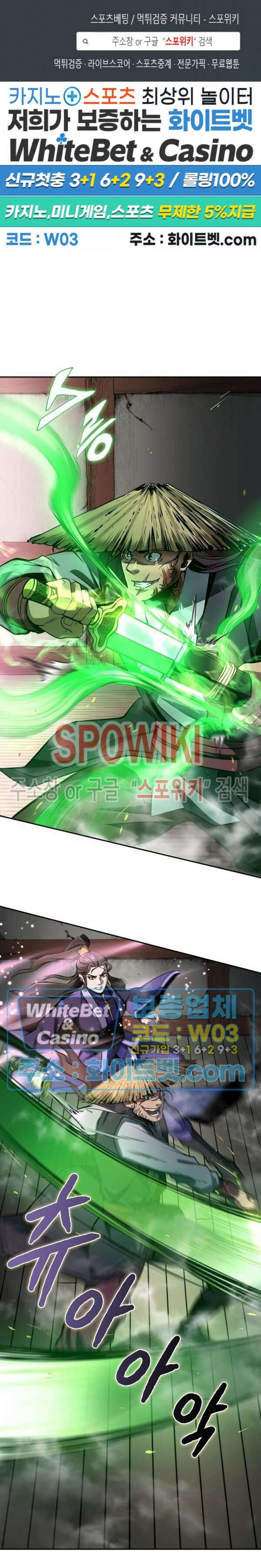 수라재천 12화 1