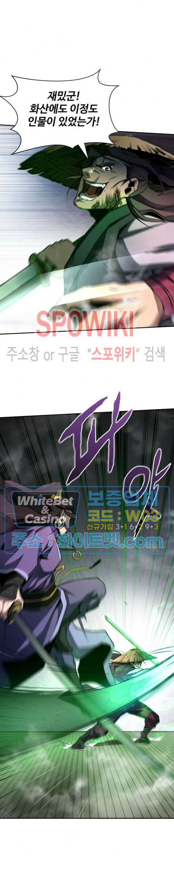 수라재천 12화 3