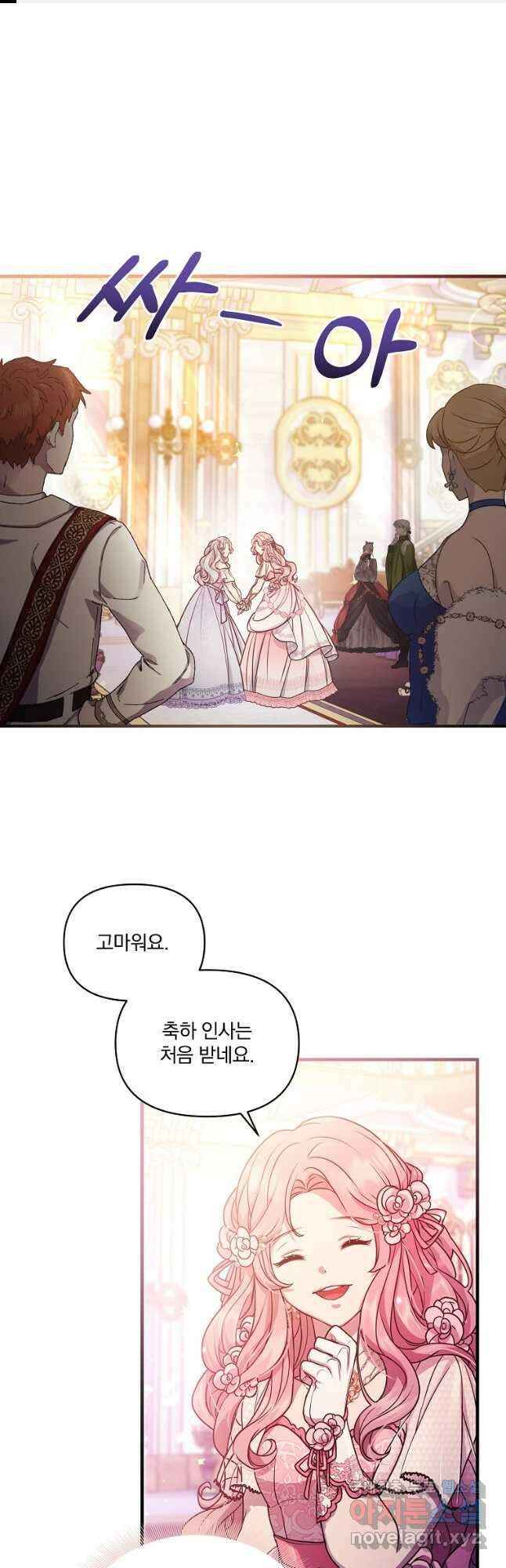꽃에게 복종하세요 23화 1