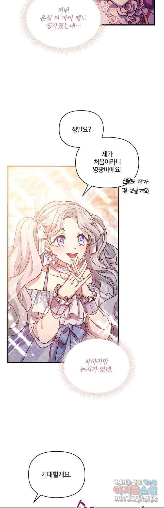 꽃에게 복종하세요 23화 2