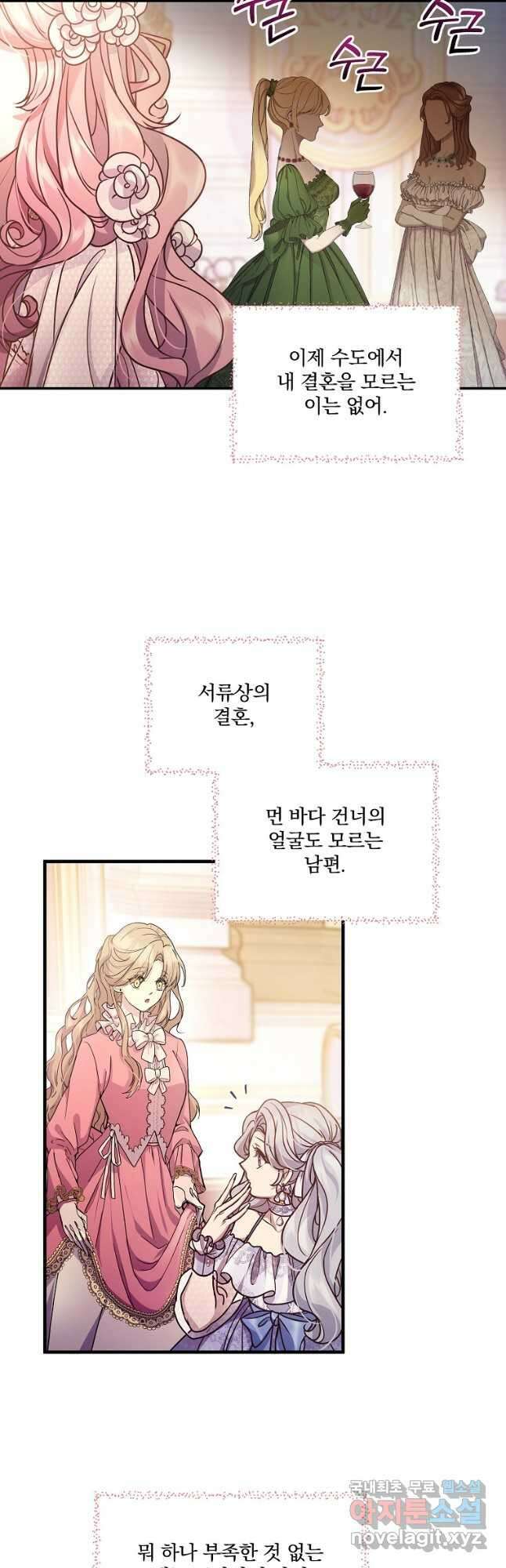 꽃에게 복종하세요 23화 3