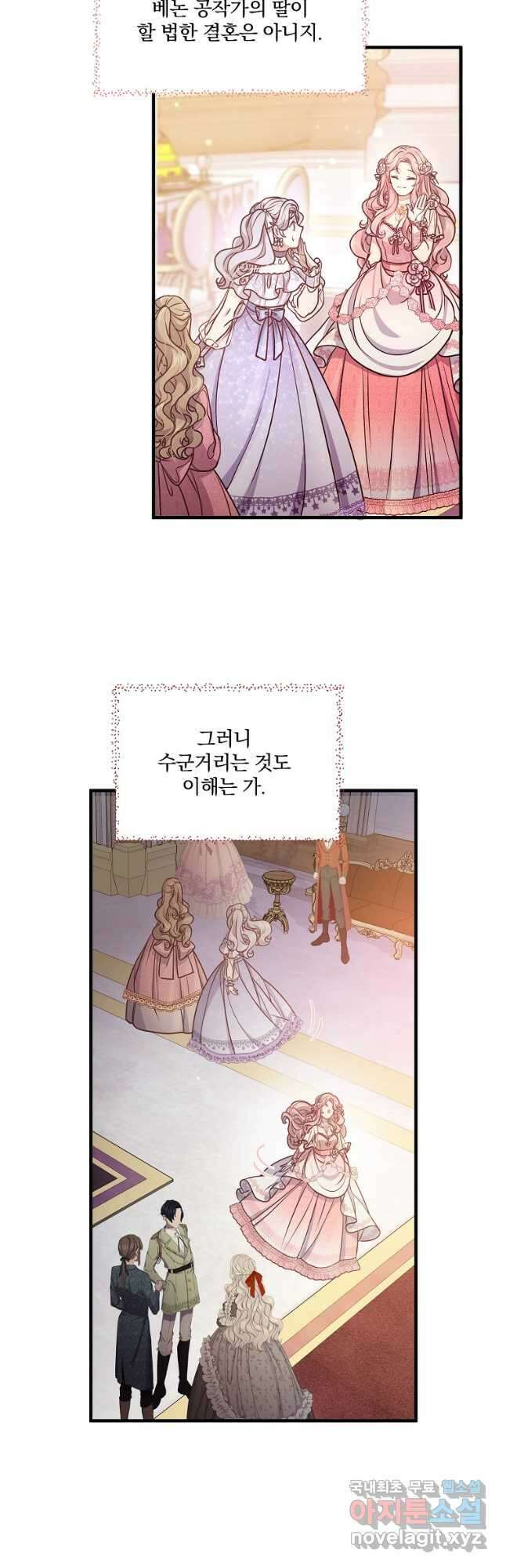 꽃에게 복종하세요 23화 4