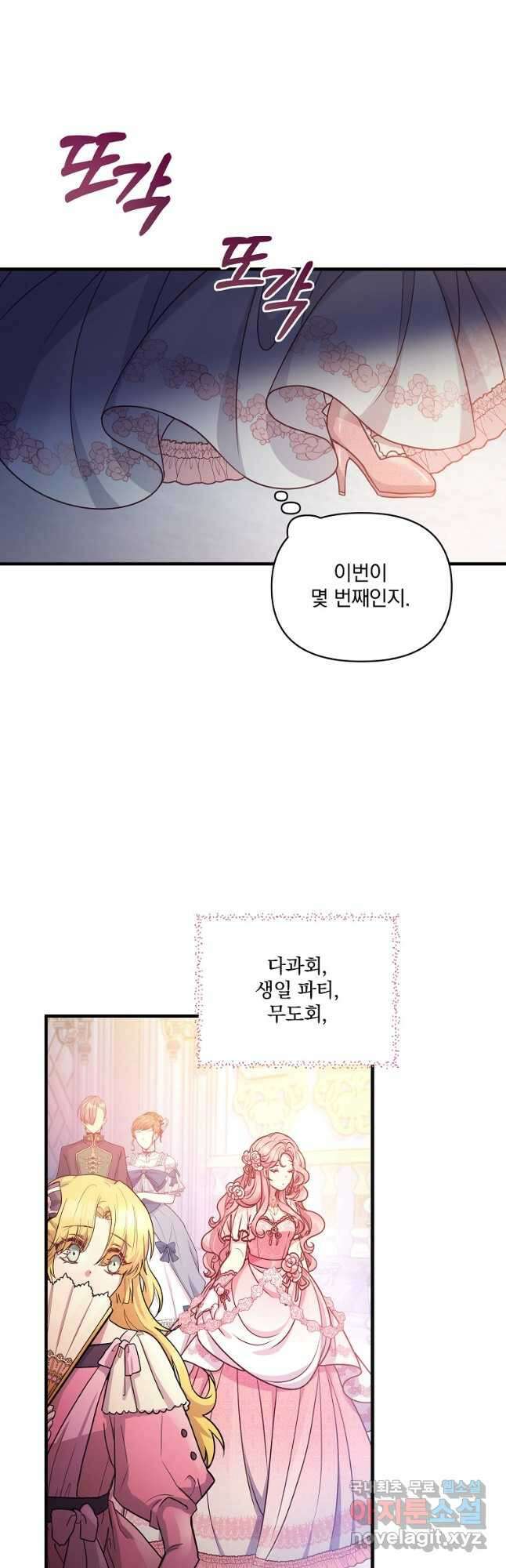 꽃에게 복종하세요 23화 5