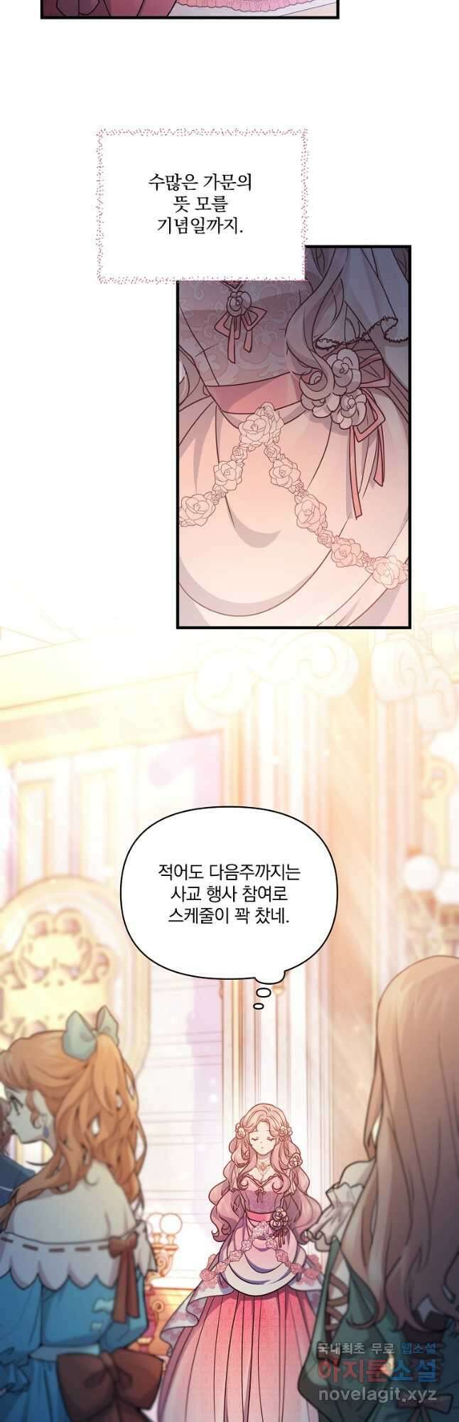 꽃에게 복종하세요 23화 6