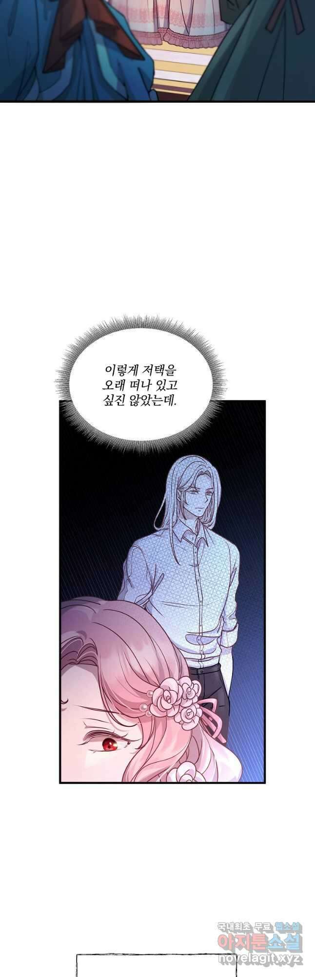 꽃에게 복종하세요 23화 7
