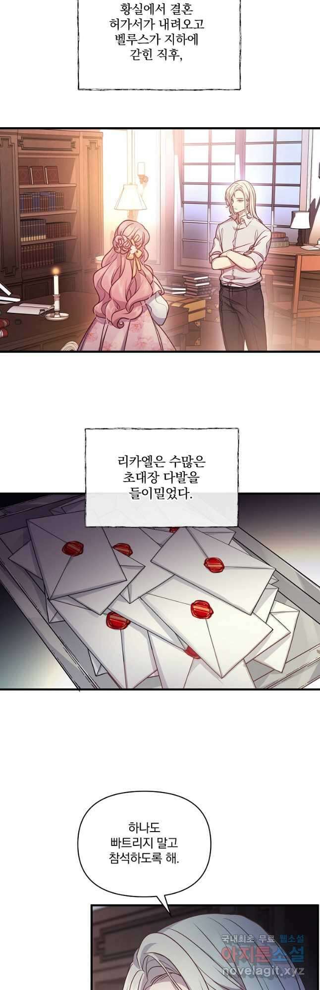꽃에게 복종하세요 23화 8