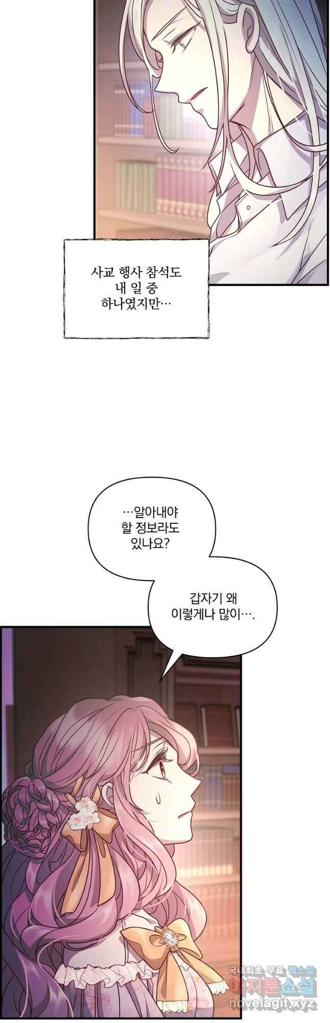 꽃에게 복종하세요 23화 9