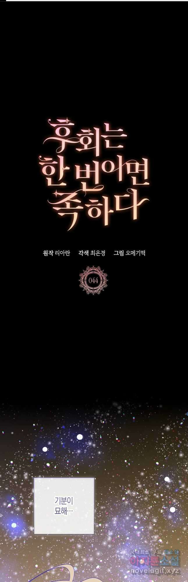 후회는 한 번이면 족하다 44화 1