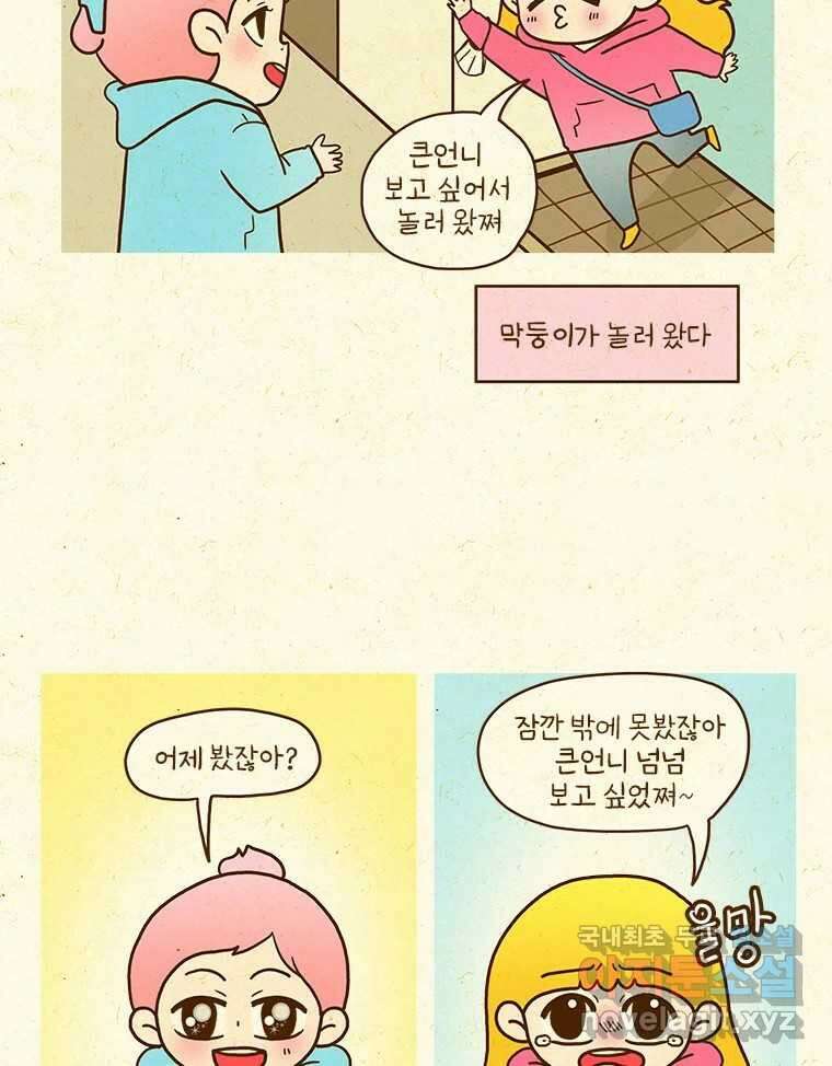 반지하셋방 323화 애교 3