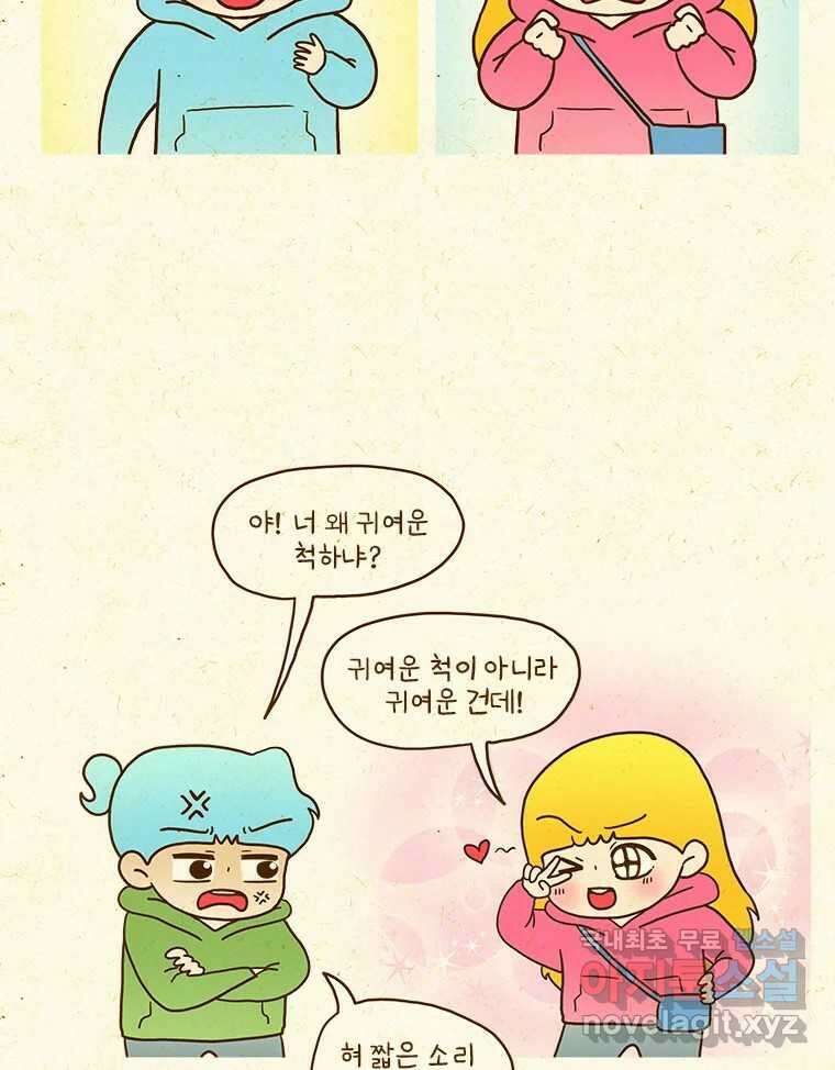 반지하셋방 323화 애교 4