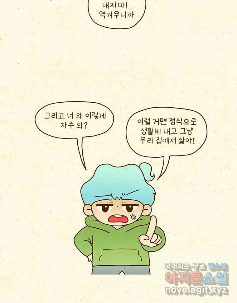 반지하셋방 323화 애교 5