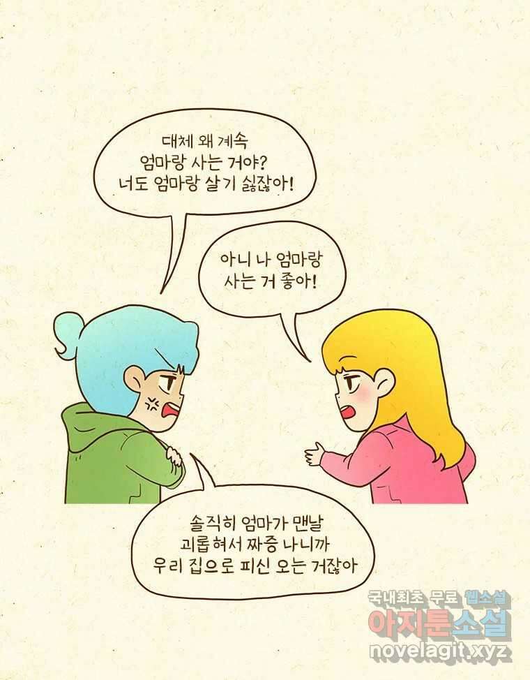 반지하셋방 323화 애교 6