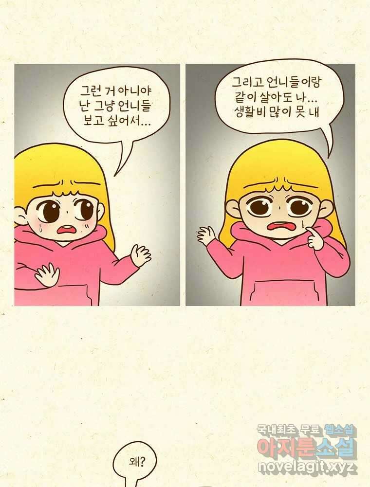 반지하셋방 323화 애교 7