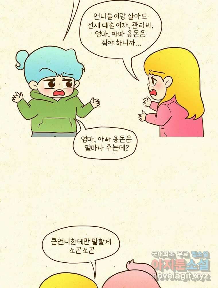 반지하셋방 323화 애교 8