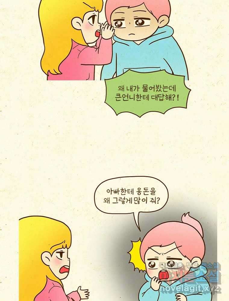 반지하셋방 323화 애교 9