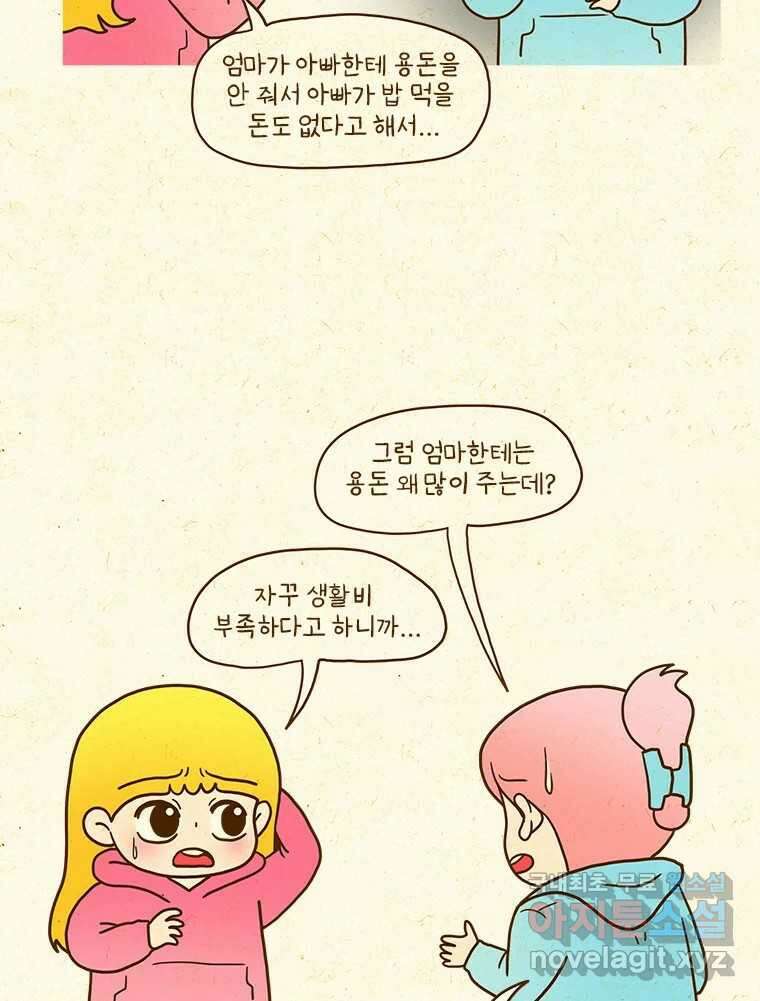 반지하셋방 323화 애교 10