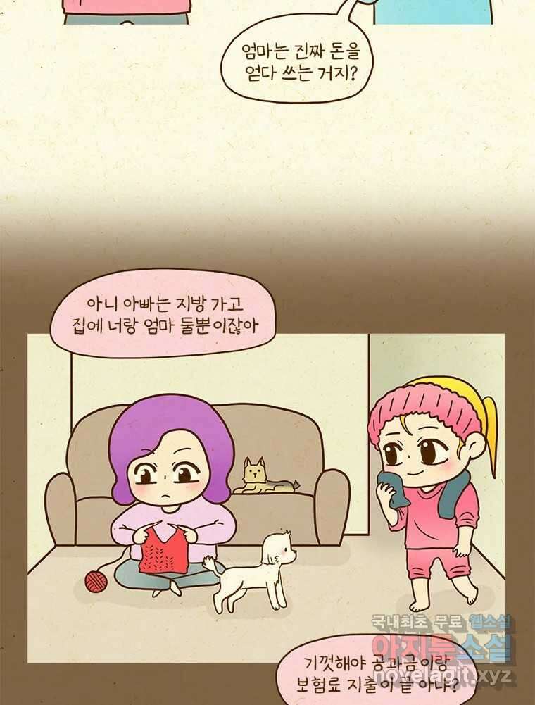 반지하셋방 323화 애교 11