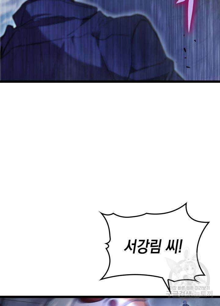 F급 사주 헌터 6화 3