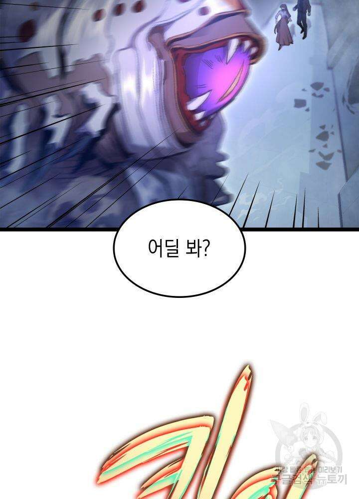 F급 사주 헌터 6화 4