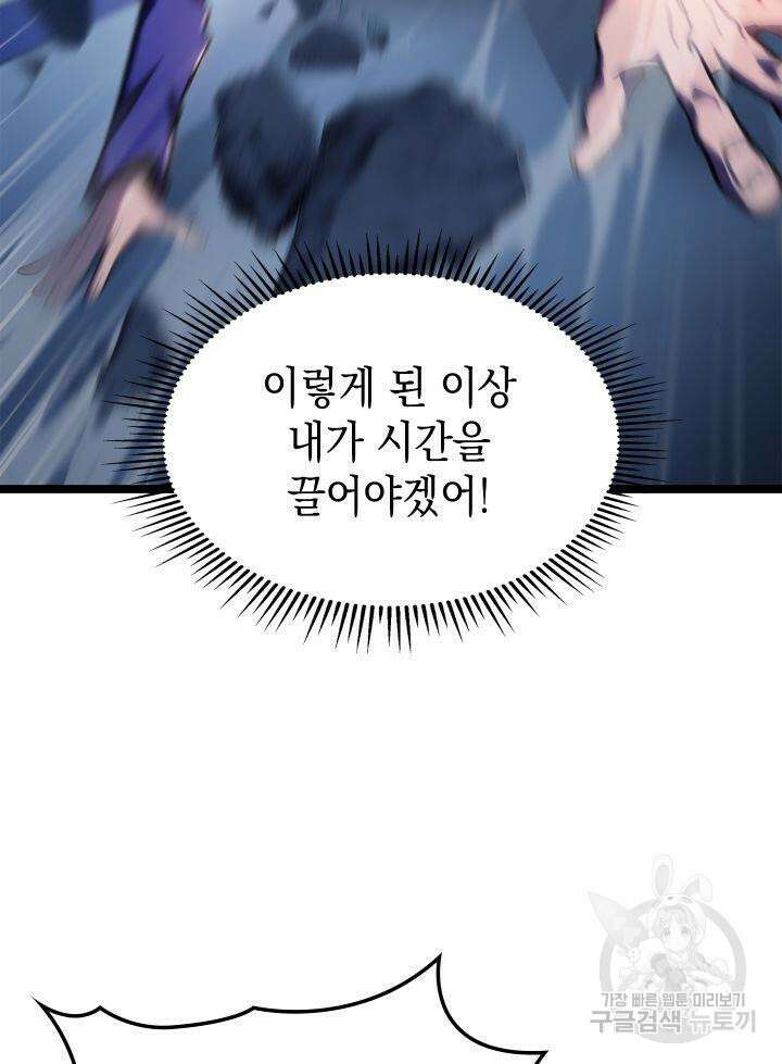 F급 사주 헌터 6화 8