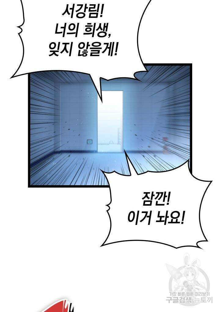 F급 사주 헌터 6화 9