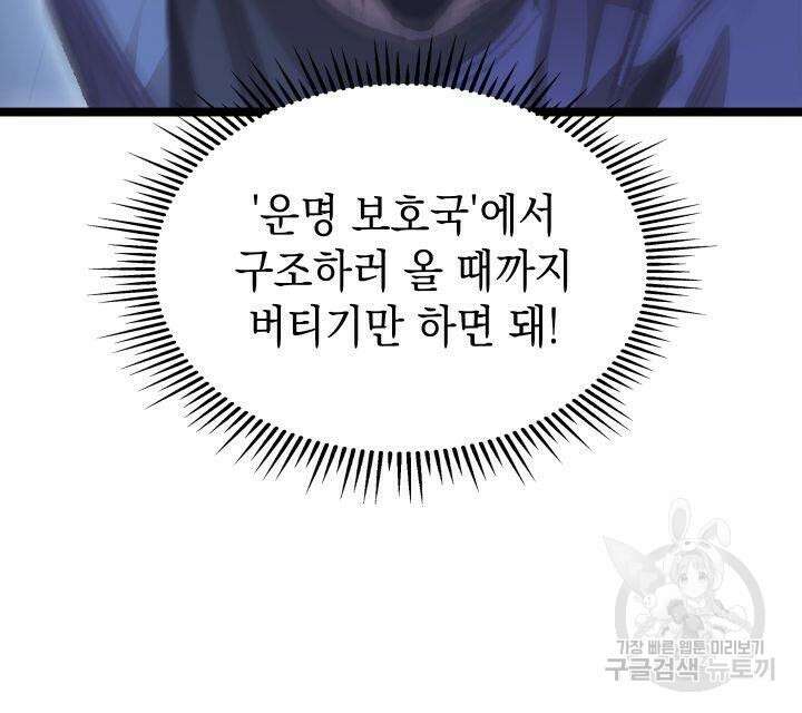 F급 사주 헌터 6화 12