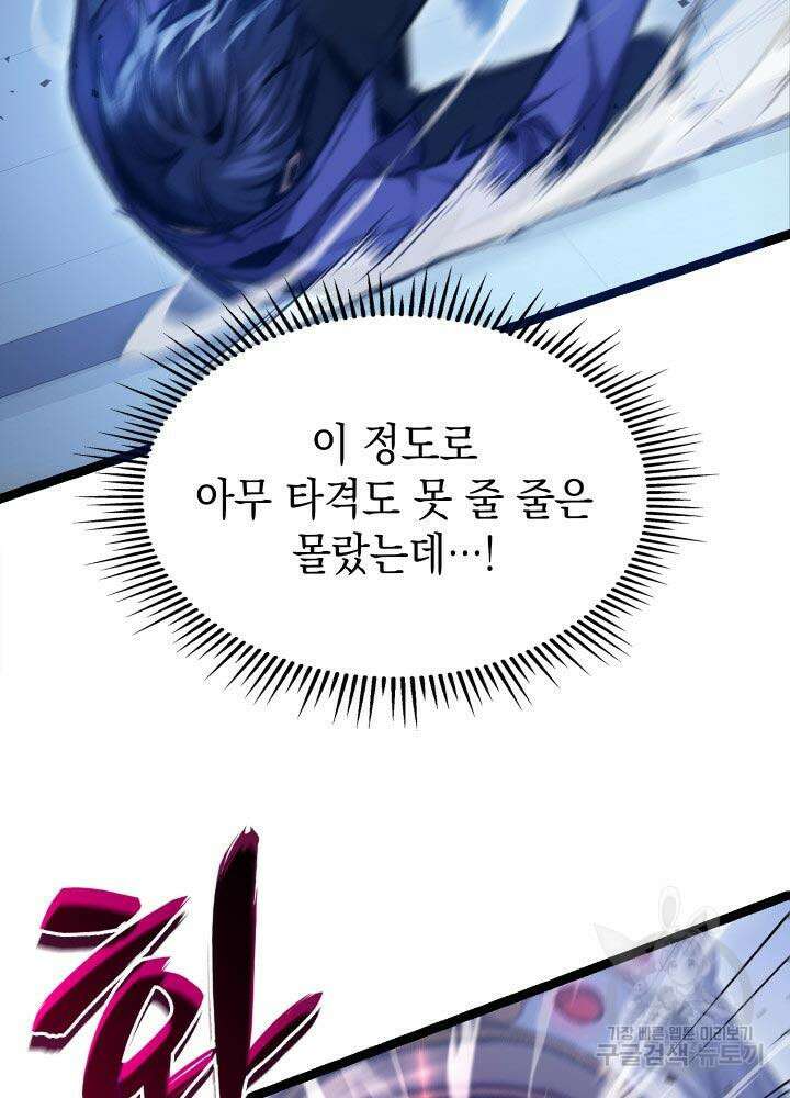 F급 사주 헌터 6화 16