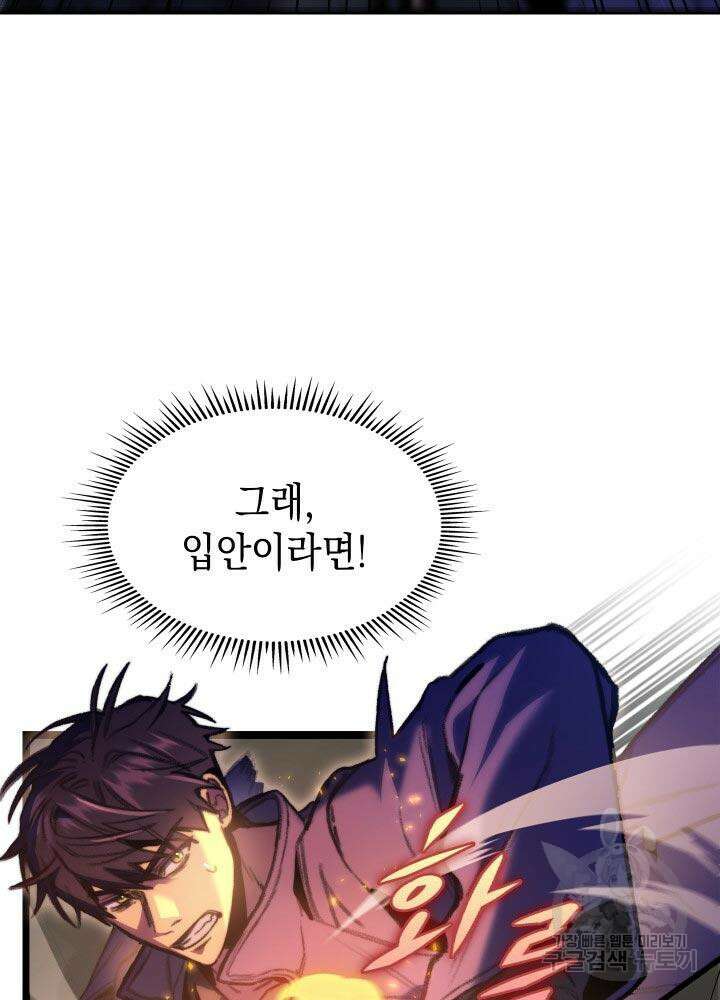 F급 사주 헌터 6화 18
