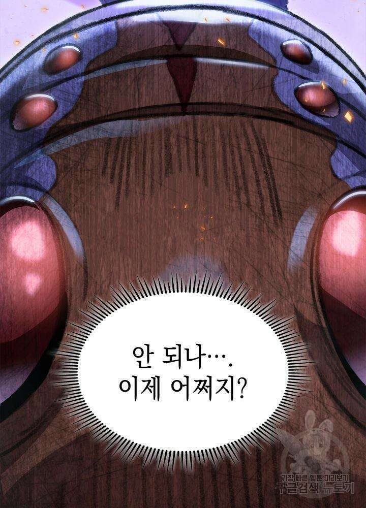 F급 사주 헌터 6화 26