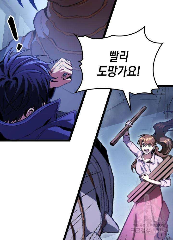 F급 사주 헌터 6화 28