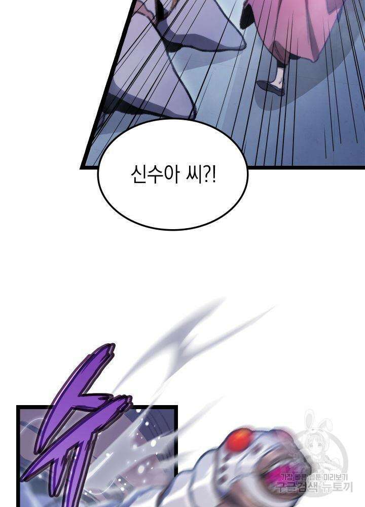 F급 사주 헌터 6화 29