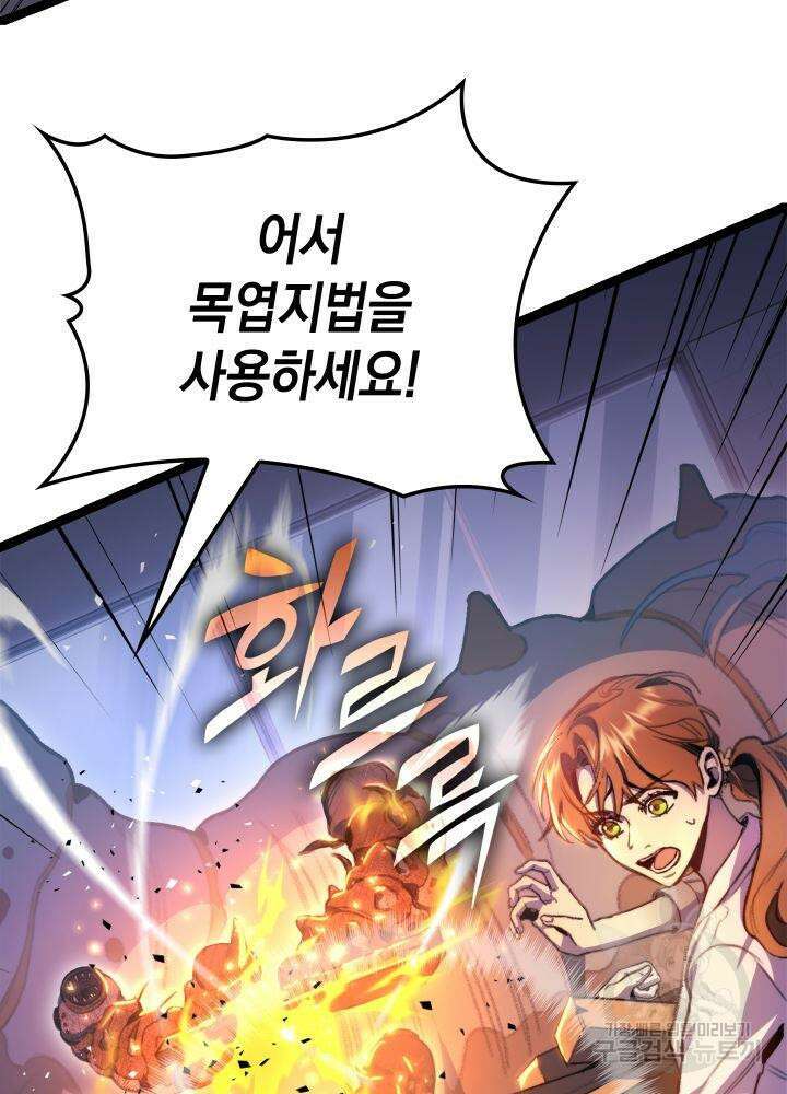 F급 사주 헌터 6화 32