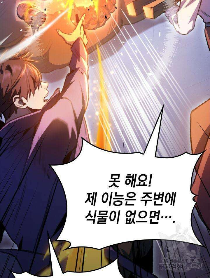 F급 사주 헌터 6화 33