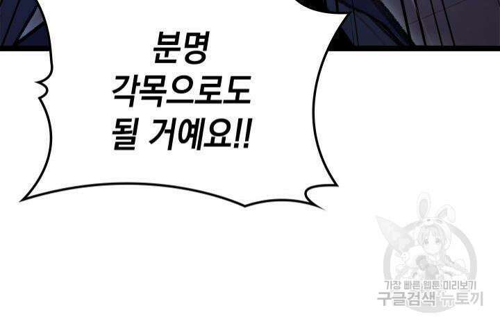 F급 사주 헌터 6화 34