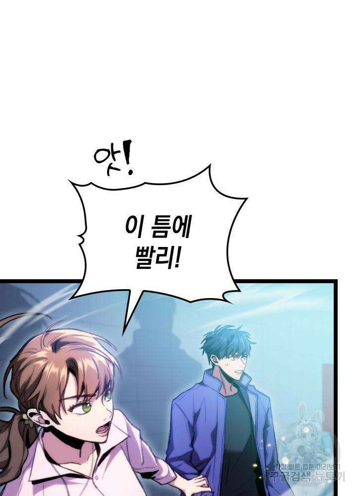 F급 사주 헌터 6화 46