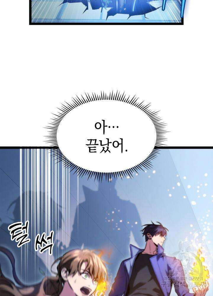 F급 사주 헌터 6화 51
