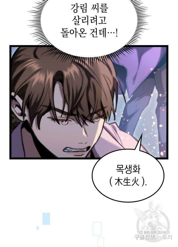 F급 사주 헌터 6화 53