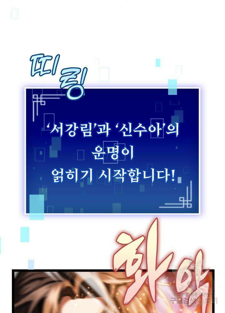 F급 사주 헌터 6화 54