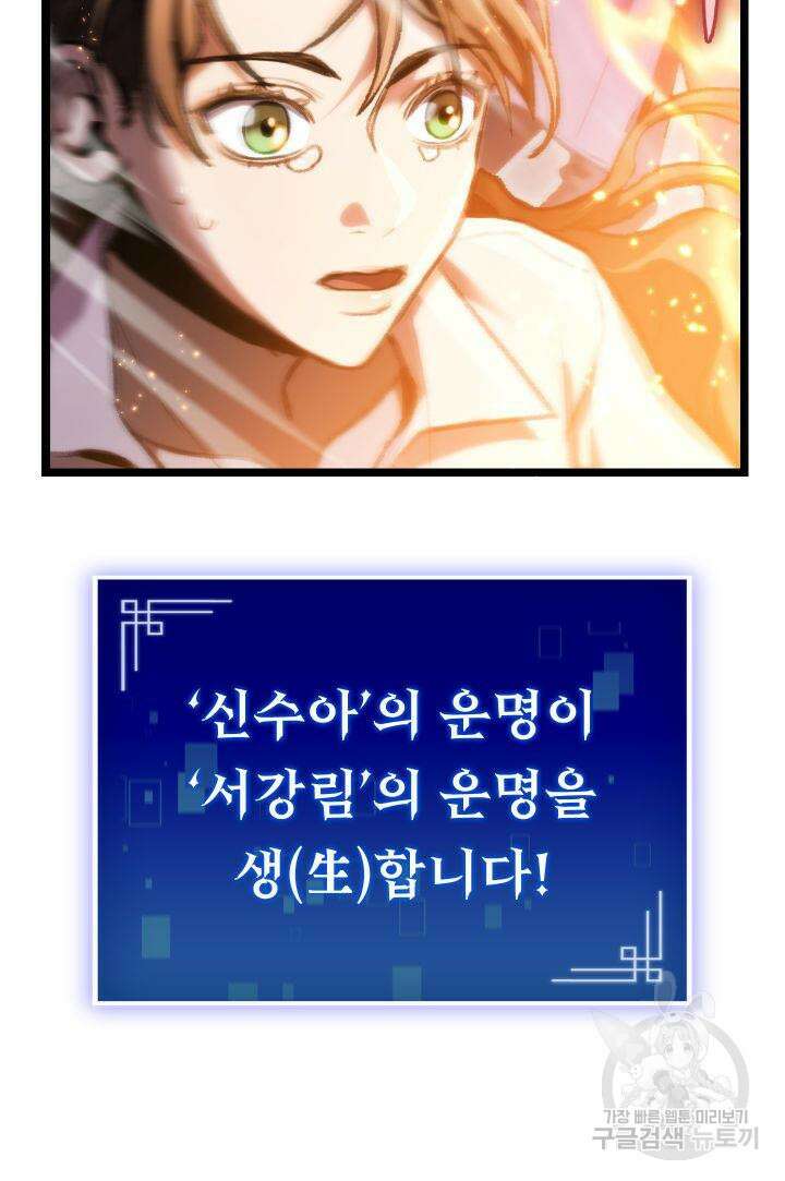 F급 사주 헌터 6화 55