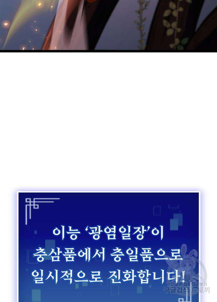 F급 사주 헌터 6화 59