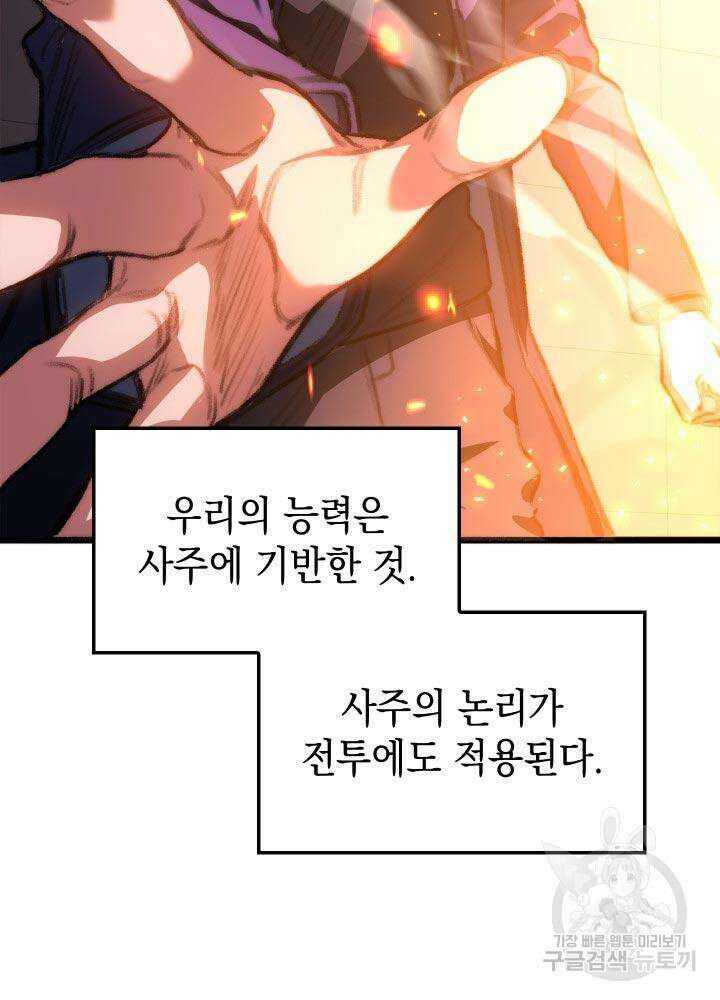 F급 사주 헌터 6화 61
