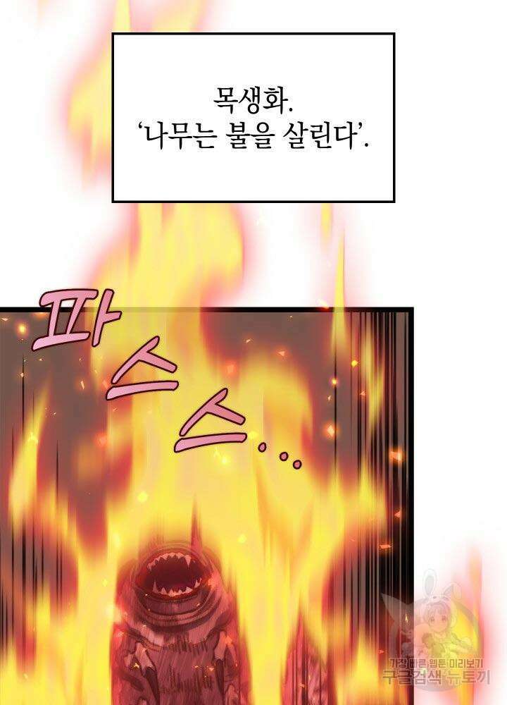 F급 사주 헌터 6화 63