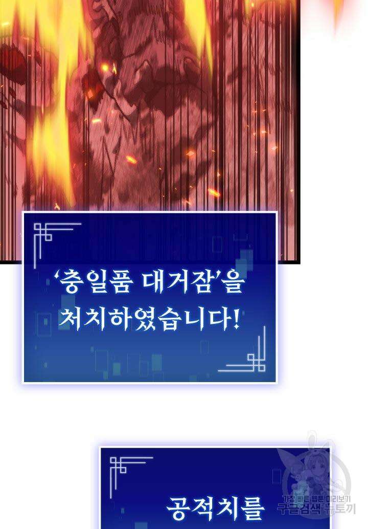 F급 사주 헌터 6화 64