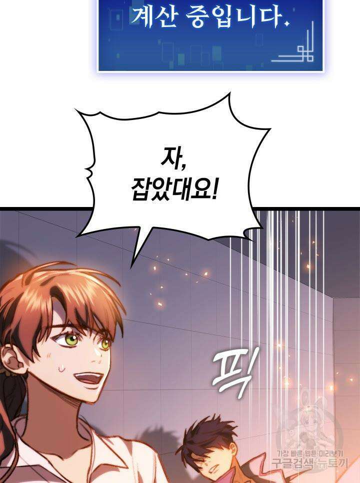 F급 사주 헌터 6화 65