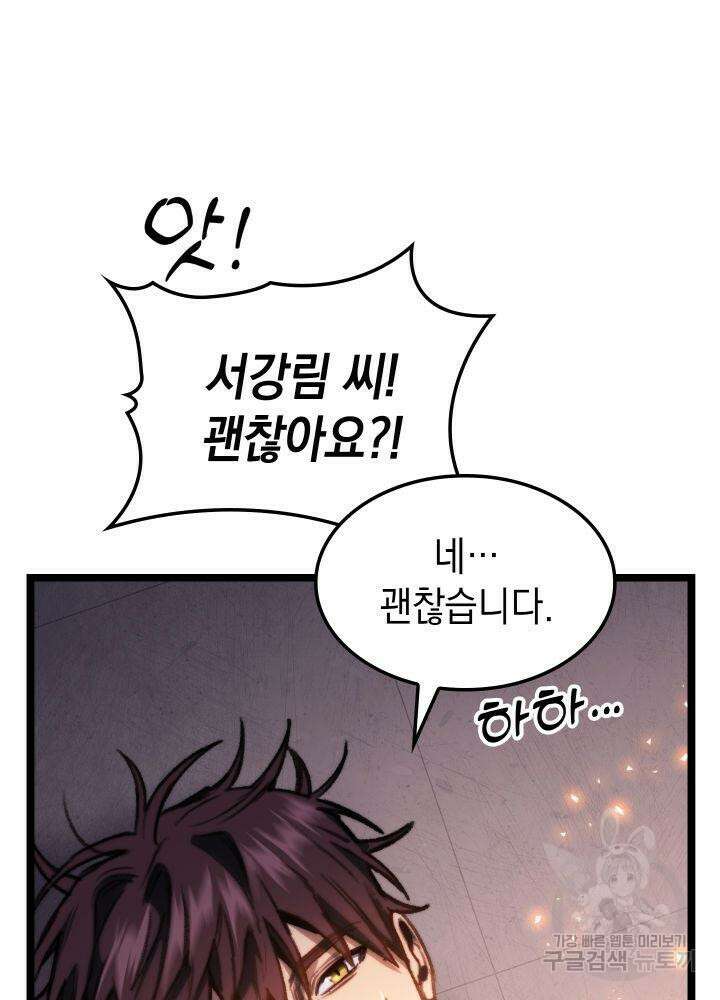 F급 사주 헌터 6화 67