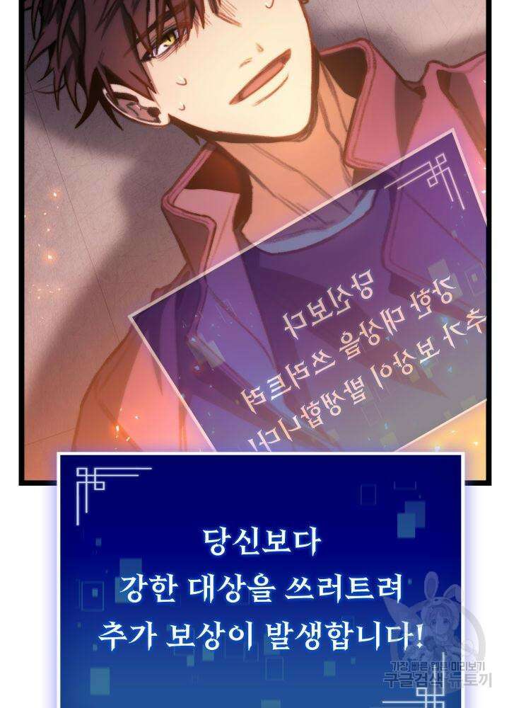 F급 사주 헌터 6화 68