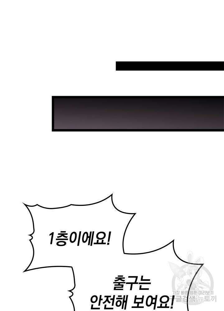 F급 사주 헌터 6화 70